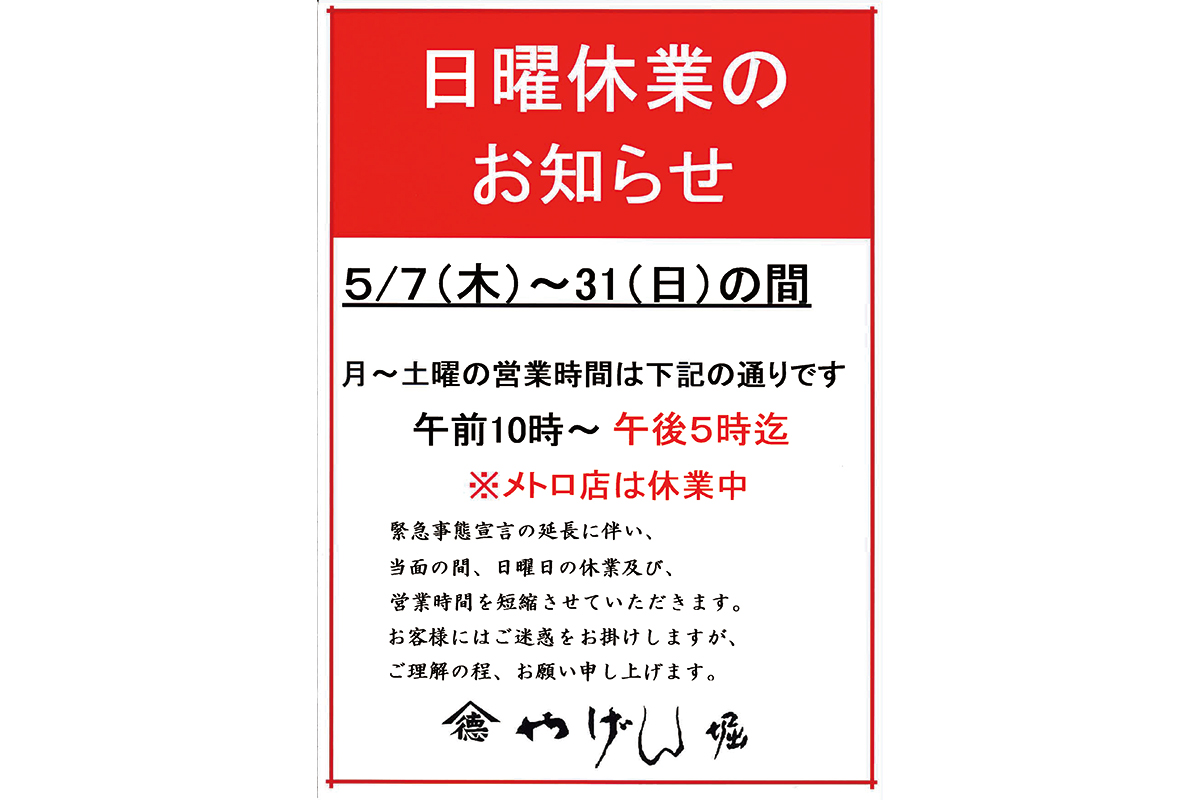 オーダー一時休止のお知らせ 北の道の駅